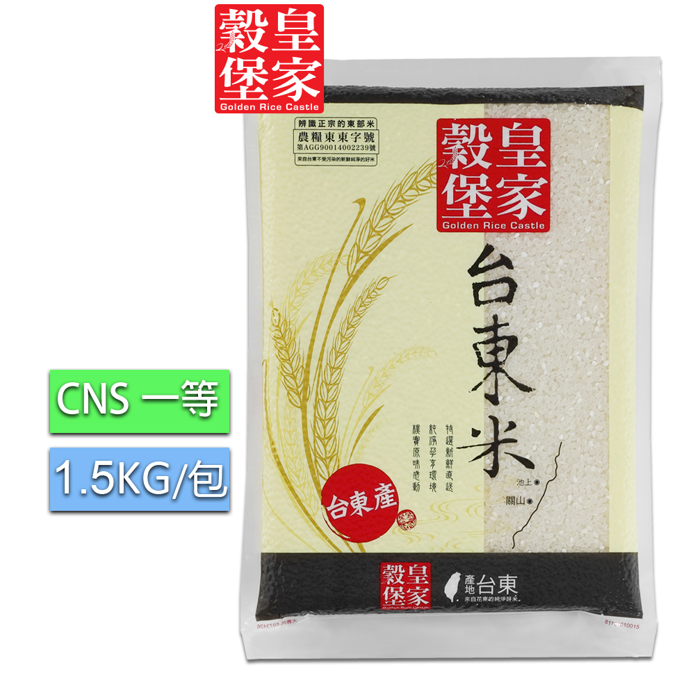 【皇家穀堡】 皇家臺東米1.5kg x3包
