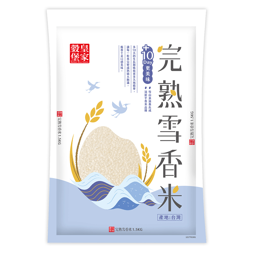 【皇家穀堡】完熟雪香米1.5kg x3包