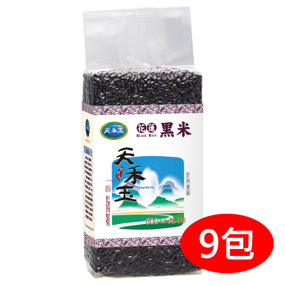 【天禾玉】冠軍米-養生黑米x9包《600g真空包裝》