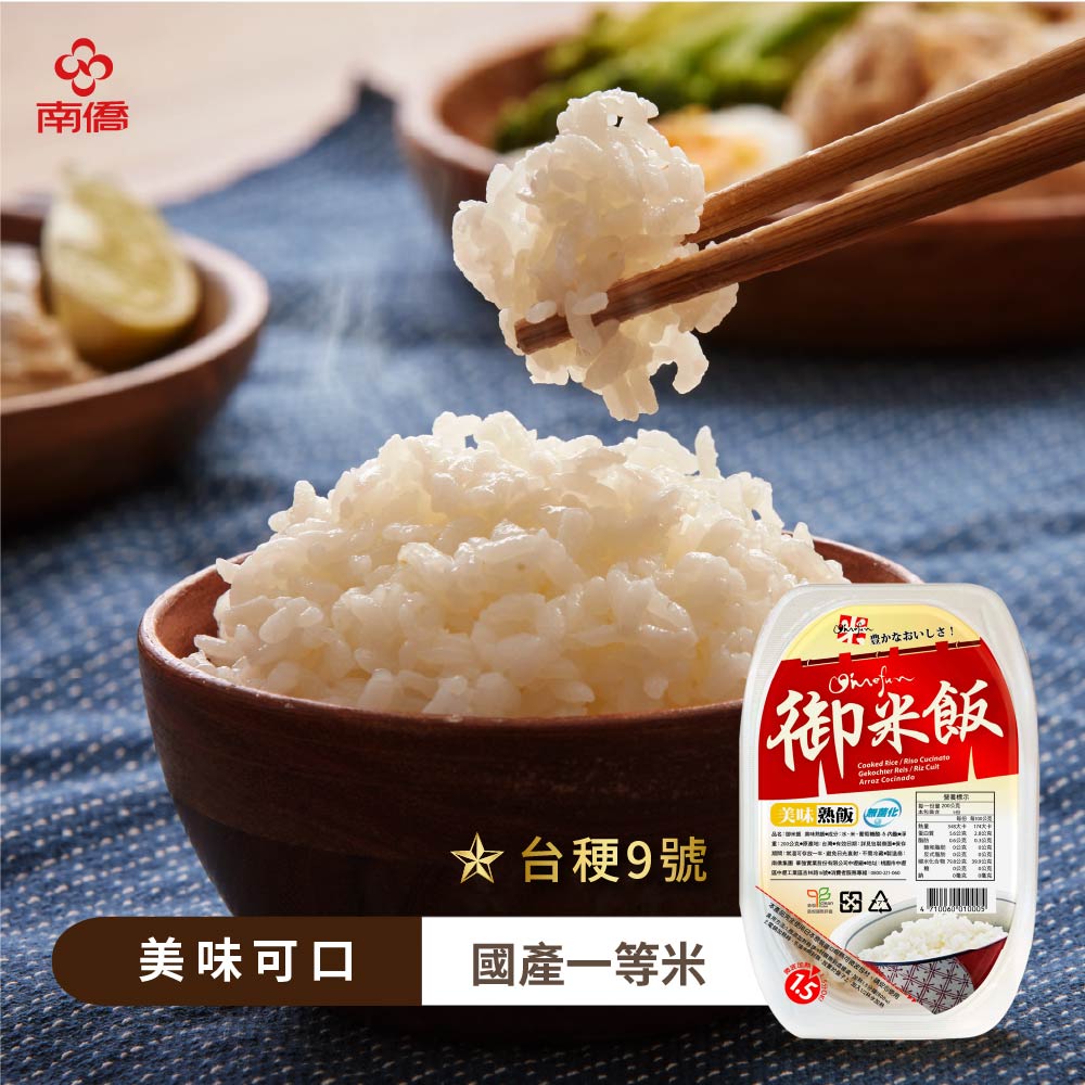 【南僑】御米飯 美味熟飯200gx6盒+膳纖熟飯 健康多穀飯200gx6盒