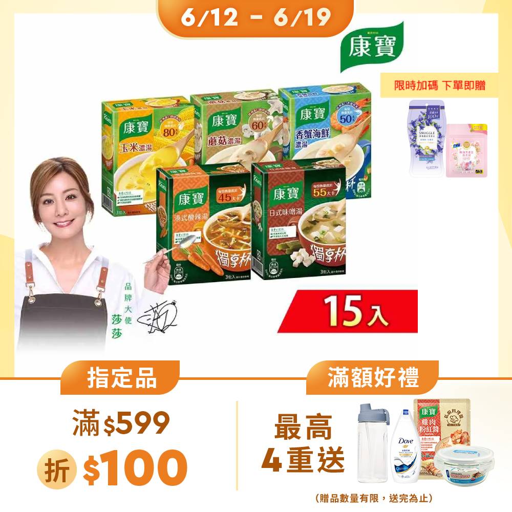 【康寶】獨享杯5盒-共15入(獨享杯奶油/中式風味)(多款任選)
