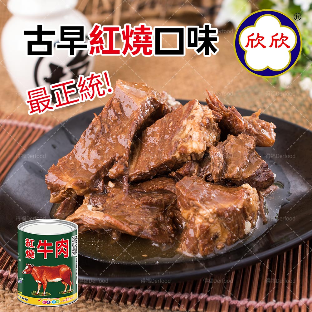 【欣欣生技】紅燒牛肉(300g/罐(固形物100g/罐))