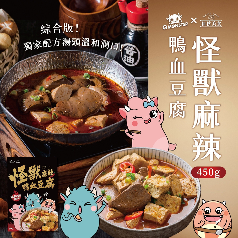【和秋】發票怪獸×和秋美食聯名鴨血豆腐450g/盒(4入組)