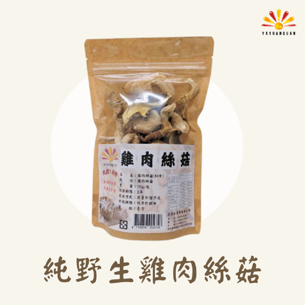 【亞源泉】純野生雞肉絲菇 切片 70g/包 3入組