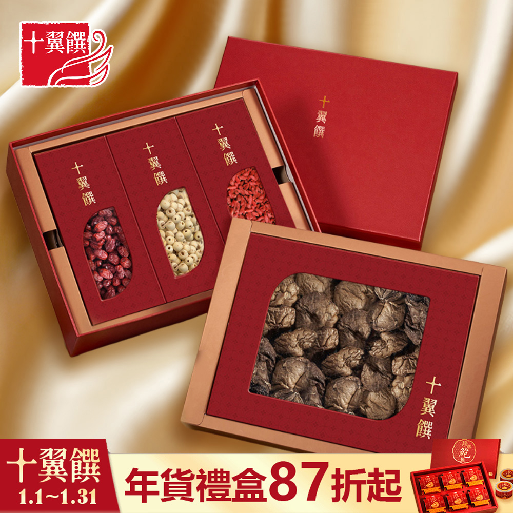 【十翼饌】財源廣進雙層豪華禮盒 附M提袋 臺灣大香菇+臺灣紅棗+蓮子+枸杞 (禮盒/春節/伴手禮/過年)