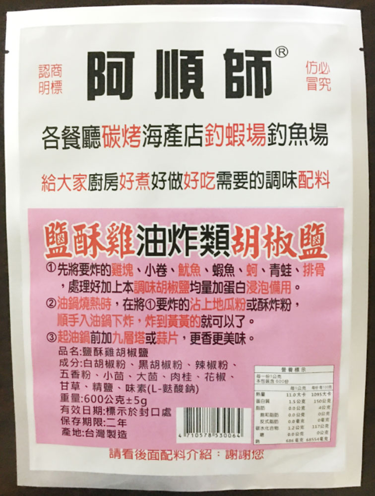 阿順師 鹽酥雞胡椒鹽(600g)