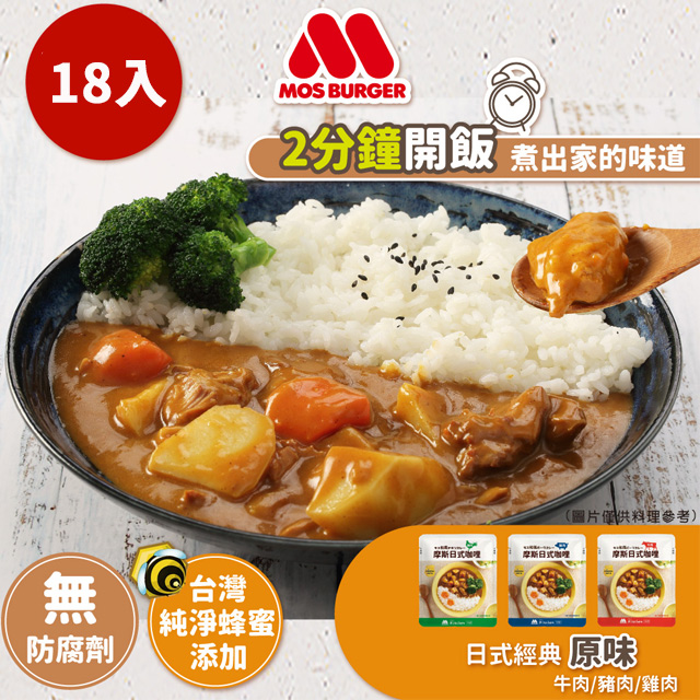 MOS 摩斯日式咖哩包(牛+豬+雞)共18入