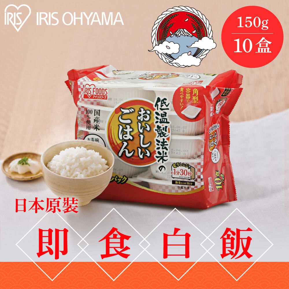 【IRIS OHYAMA】低溫製法微波即食白飯150g×10盒裝