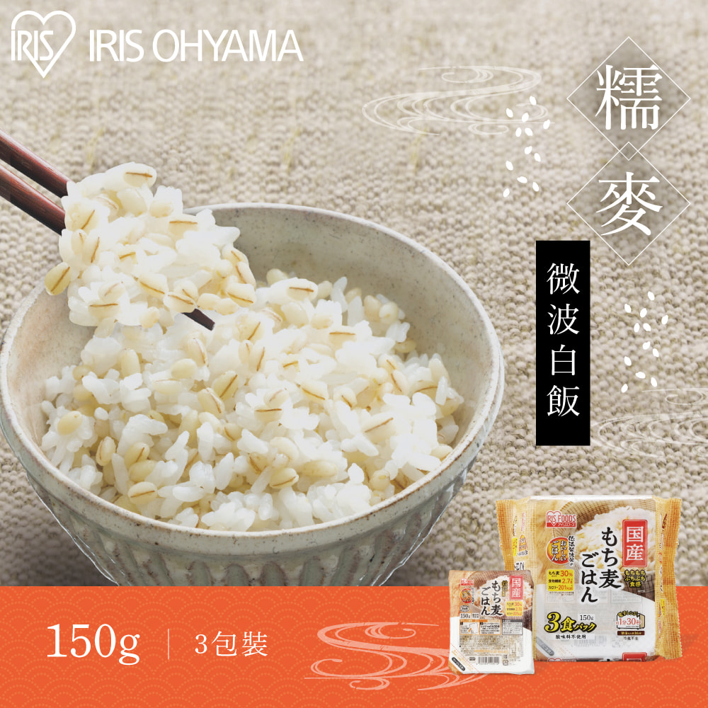 【IRIS OHYAMA】糯麥微波即食白飯 150g×3盒裝