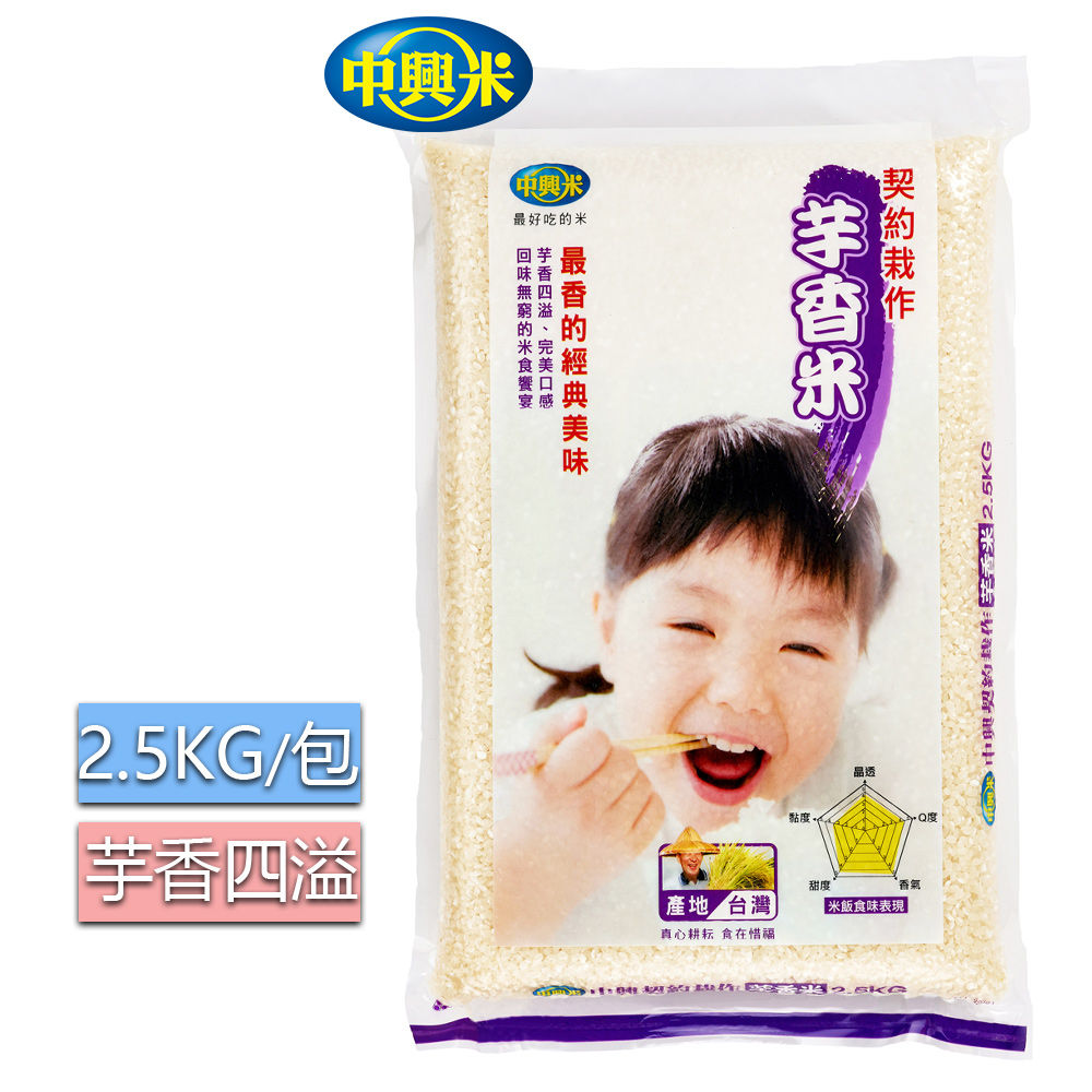 【中興米】 契約栽作芋香米2.5kg x3包