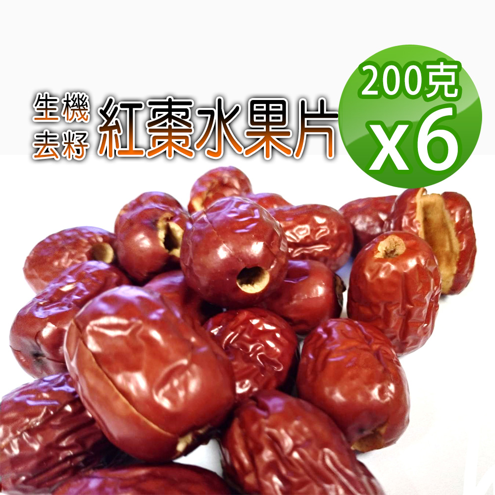 【蔘大王】生機紅棗水果片（200gX6）去籽紅棗 無籽果乾 若羌紅棗 直接食用