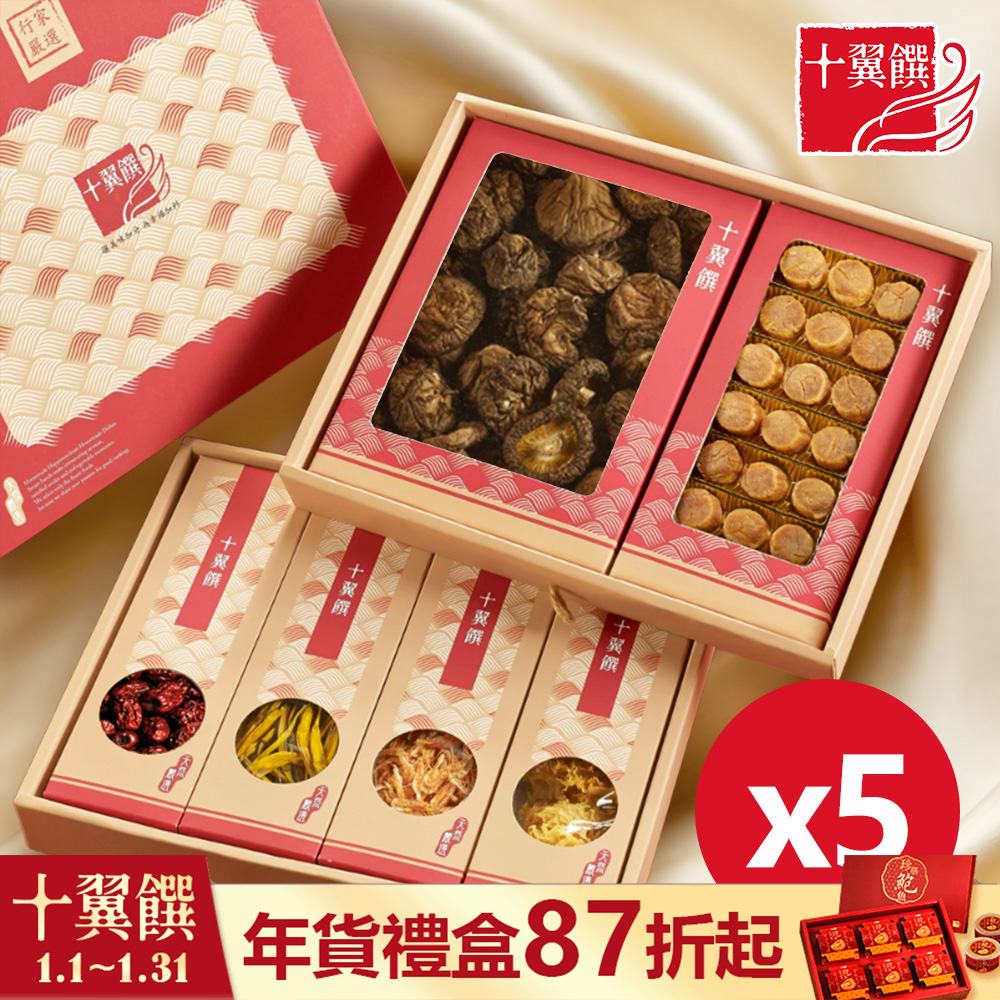 【十翼饌】年年豐盛豪華雙層禮盒x5入 附L提袋 (幹貝/香菇/春節/伴手禮/過年/送禮)