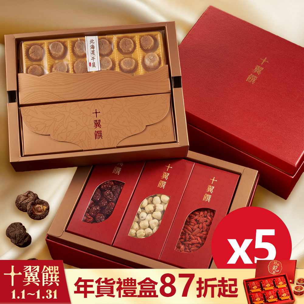 【十翼饌】鴻運添福連連雙層禮盒x5入 附M提袋 (禮盒/春節/伴手禮/過年)