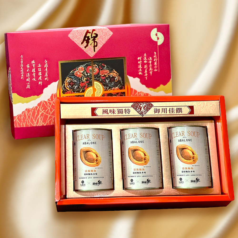 【星級主廚愛用】美饌饗宴鮑魚禮盒 附提袋 (江船長清湯鮑魚x3)