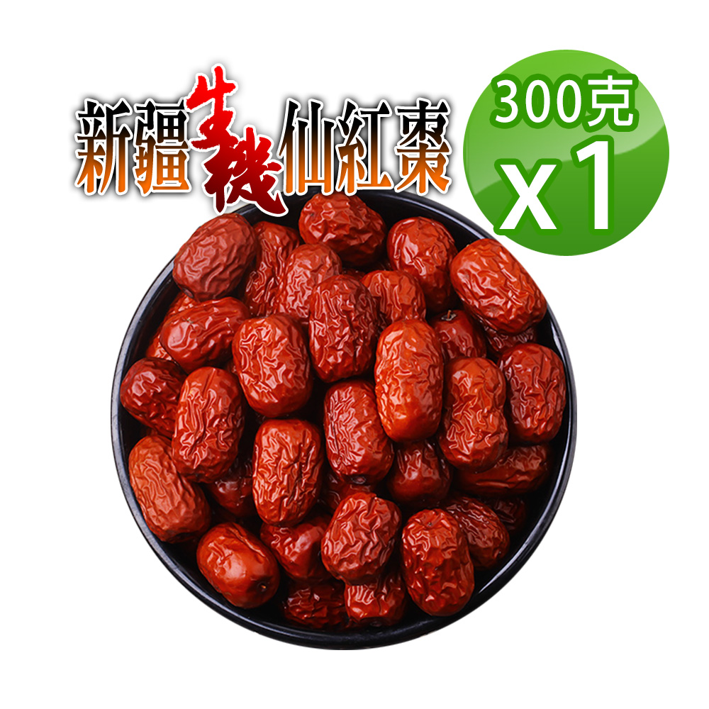 【蔘大王】生機仙紅棗（300gX1）檢驗良品 若羌棗新疆棗一口棗 8分甜 燉煮入菜即食