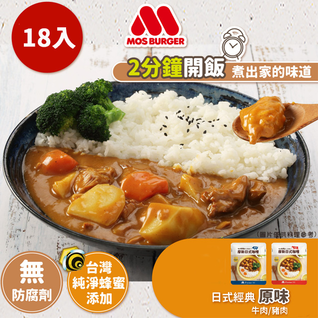 MOS 摩斯日式咖哩包(牛+豬)共18入