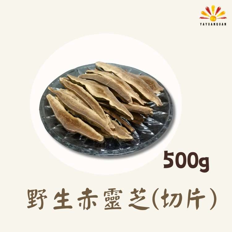 【亞源泉】野生赤靈芝 500g