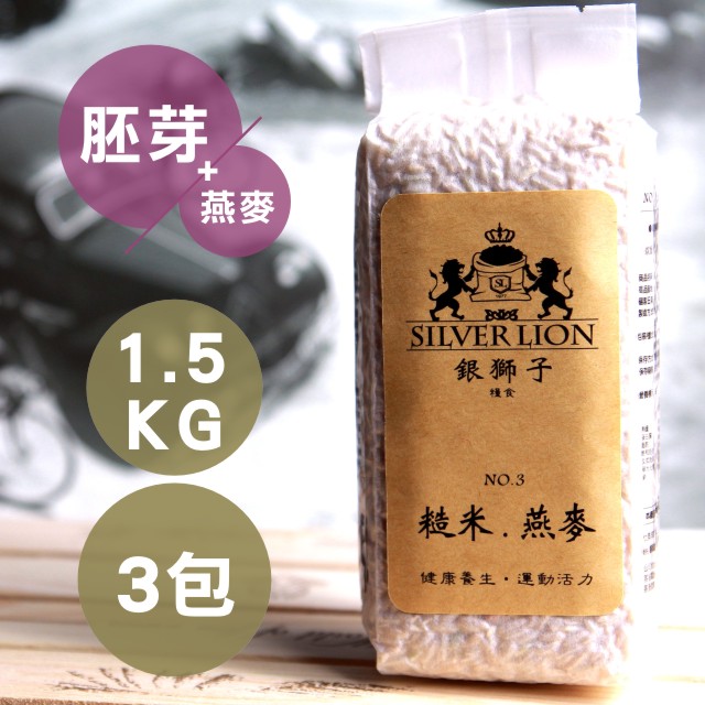 1.5kg嚴選長秈胚芽糙米+燕麥(3包裝)