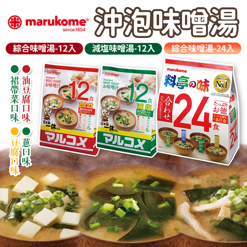 日本 Marukome 綜合味噌湯 24入x3袋