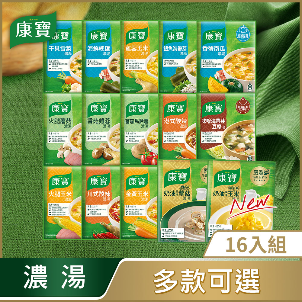 【康寶】自然原味濃湯系列16入 口味任選