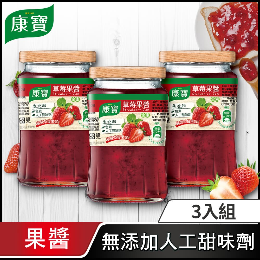 【康寶】草莓果醬400gx3件組