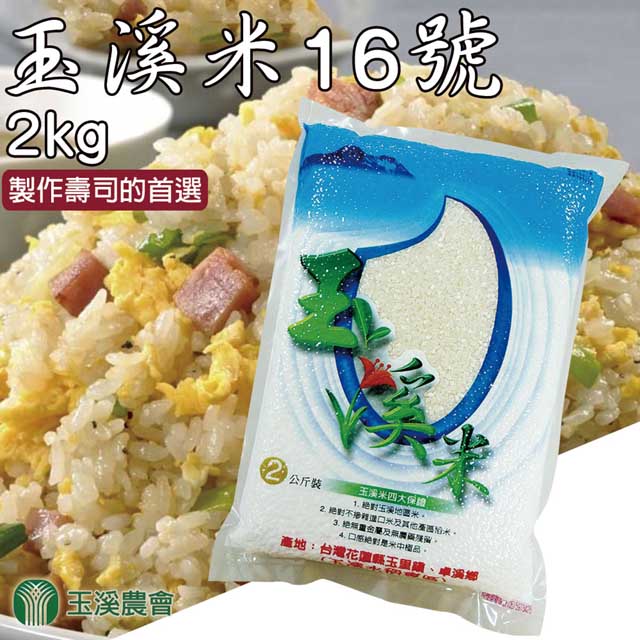 【玉溪農會】玉溪米臺梗十六號-2kg-包 (2包一組)