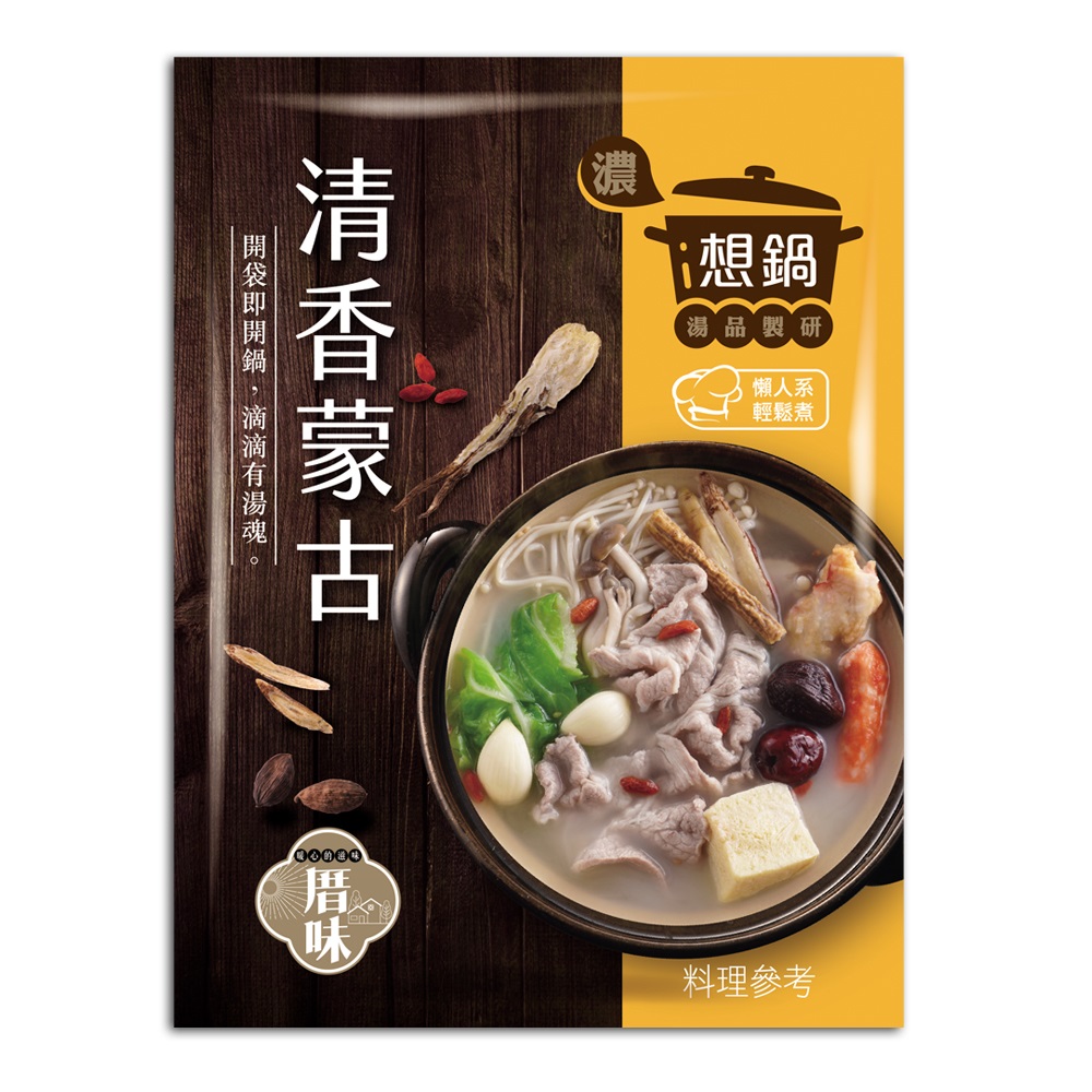 想鍋湯底-清香蒙古(每組3包)