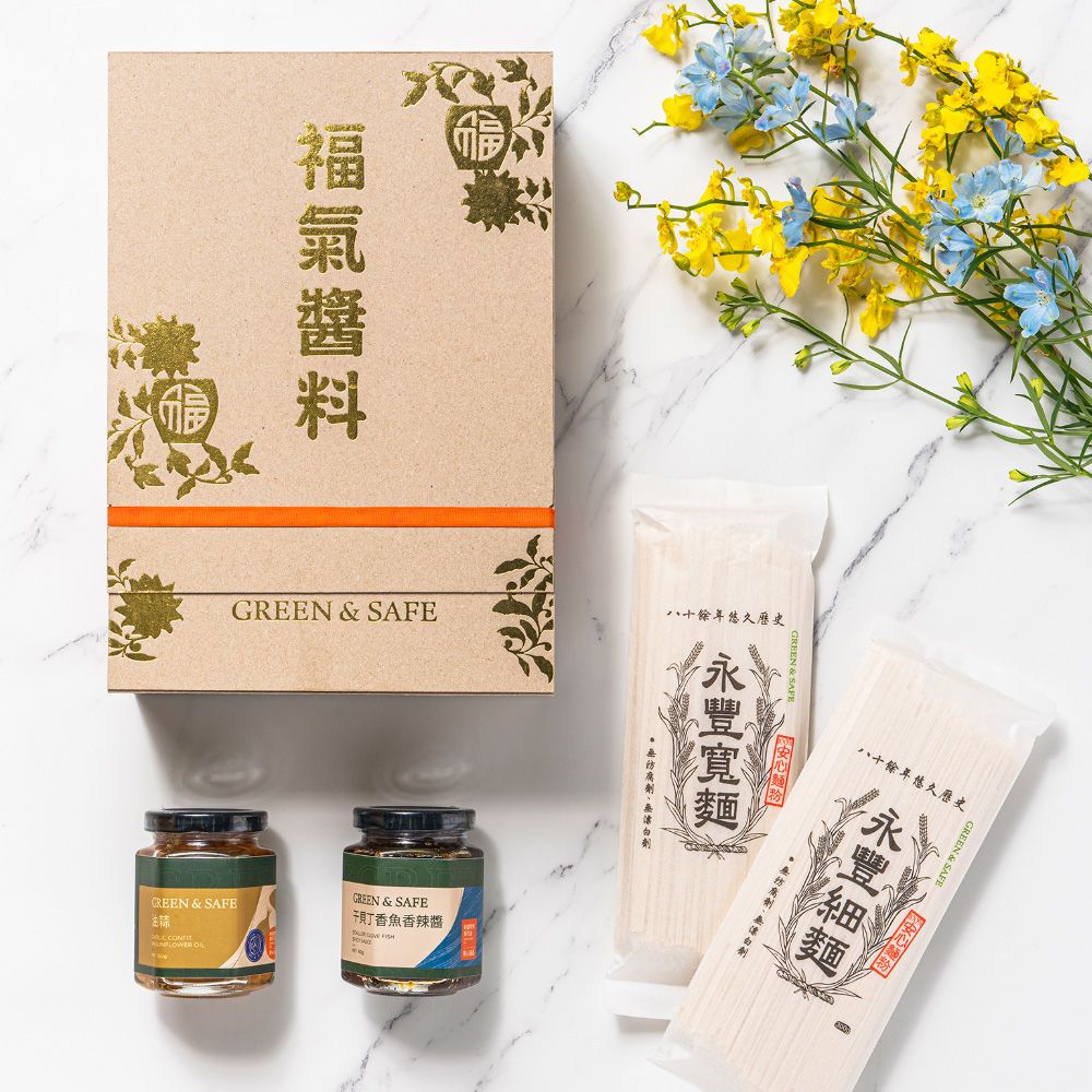 永豐餘生技Green&Safe-福氣醬料禮盒(2麵2醬)