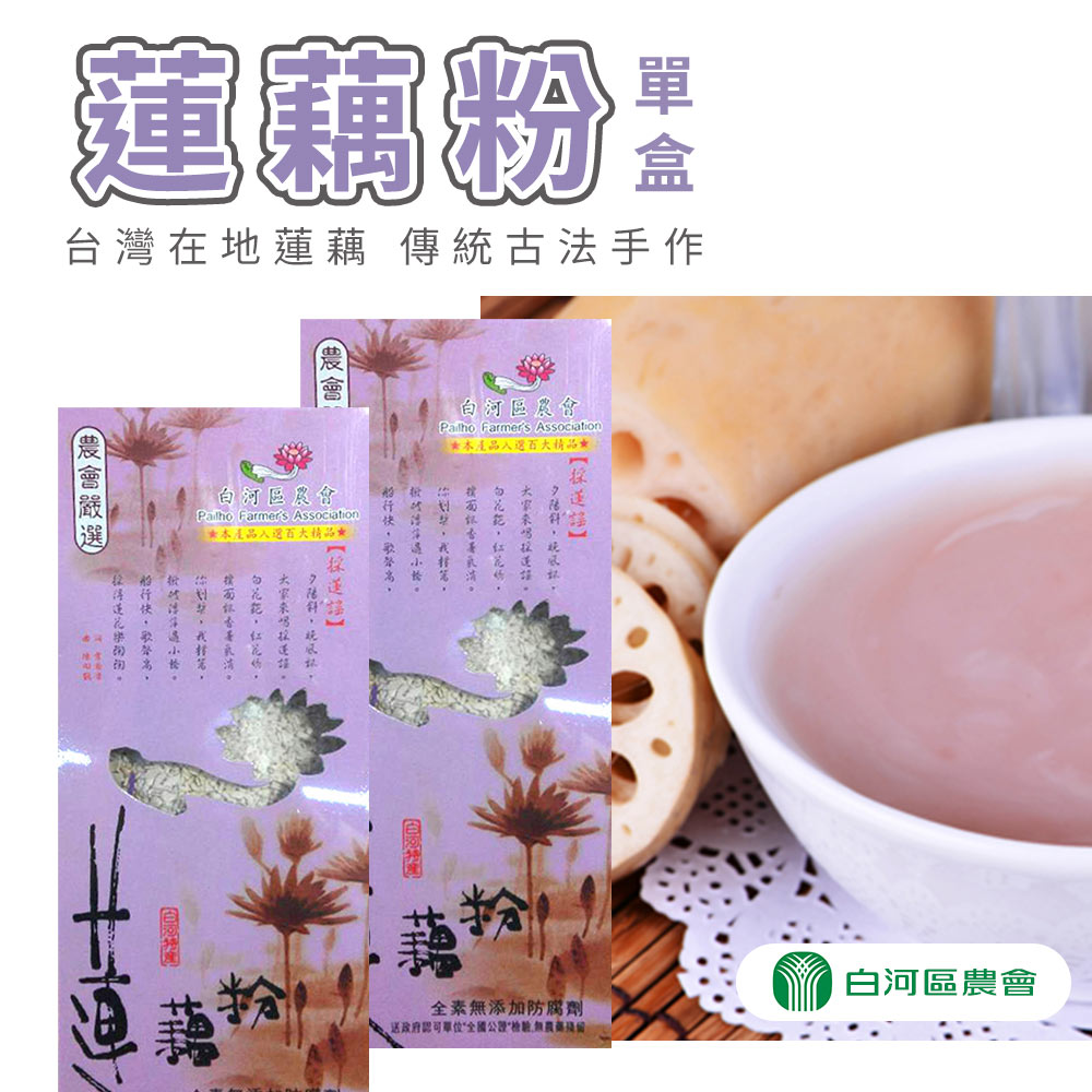 【白河農會】蓮藕粉-600g-盒 (2盒)