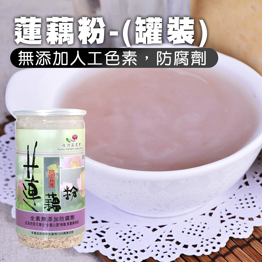 【白河農會】蓮藕粉(罐裝)-300g-罐 (2罐)