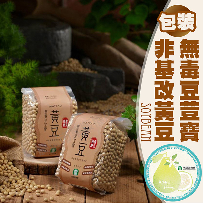【麻豆農會】無毒豆荳寶非基改黃豆-400g-包 (2包組)