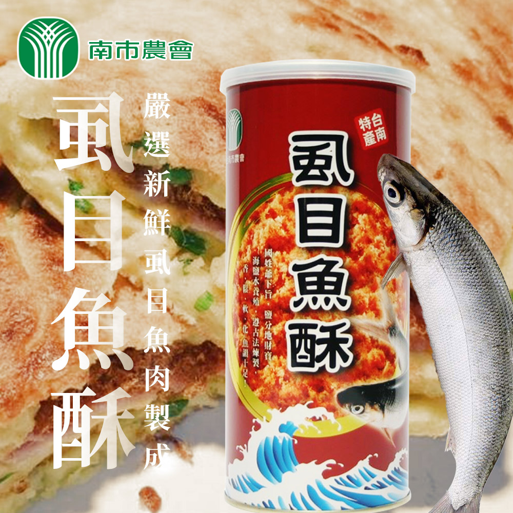 【台南市農會】虱目魚酥-300g-罐 (2罐組)