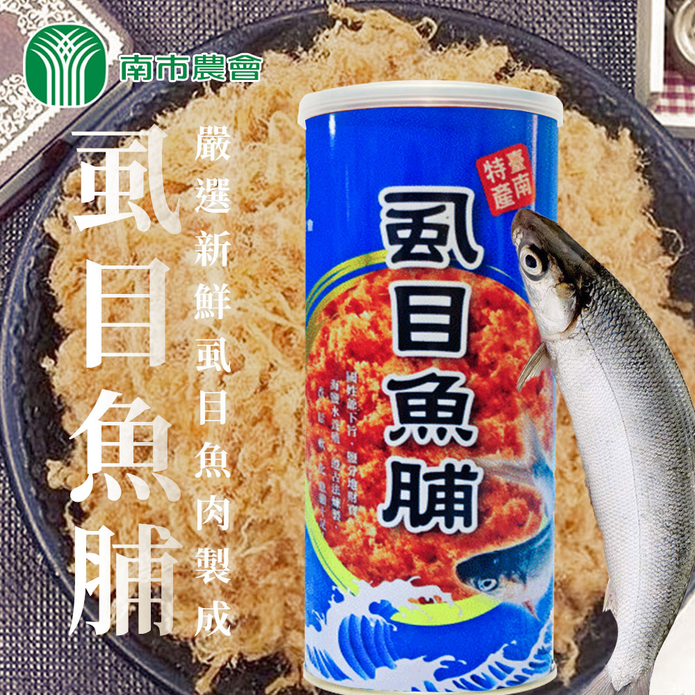 【台南市農會】虱目魚脯-300g-罐 (2罐組)