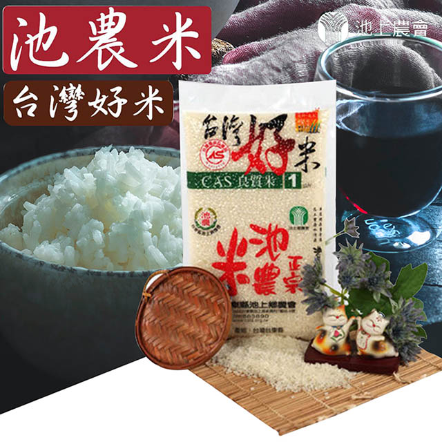 【池上農會】台灣好米池農米2.5kgX2包