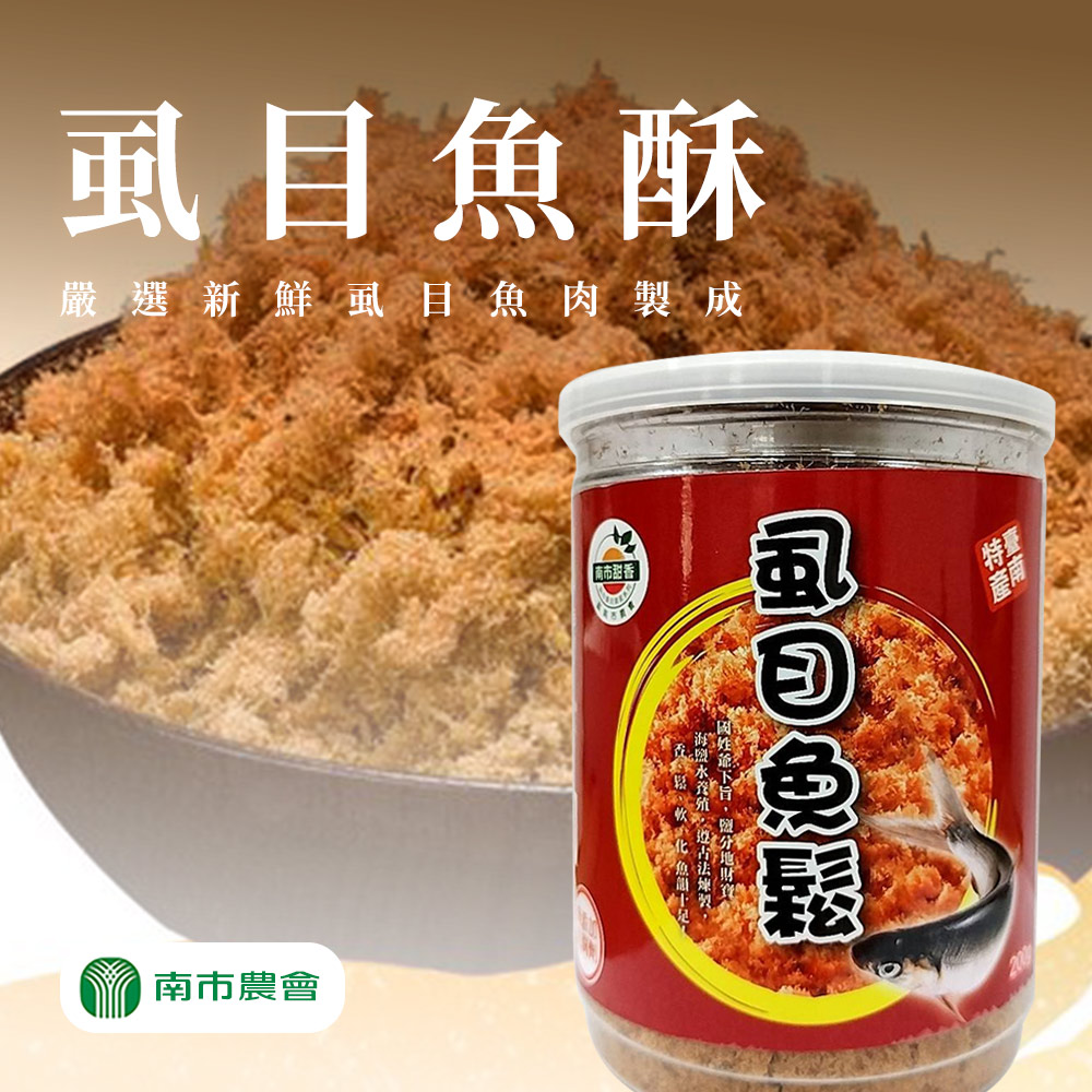 【台南市農會】虱目魚鬆-200g-罐 (2罐組)
