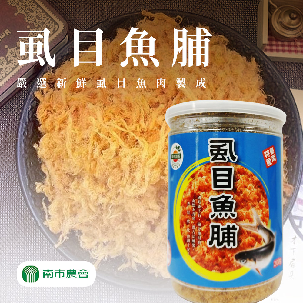 【台南市農會】虱目魚脯-200g-罐 (2罐組)