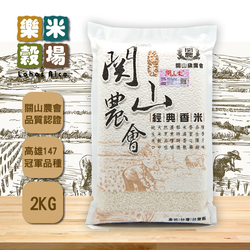 臺東關山農會經典香米(2kg)x3