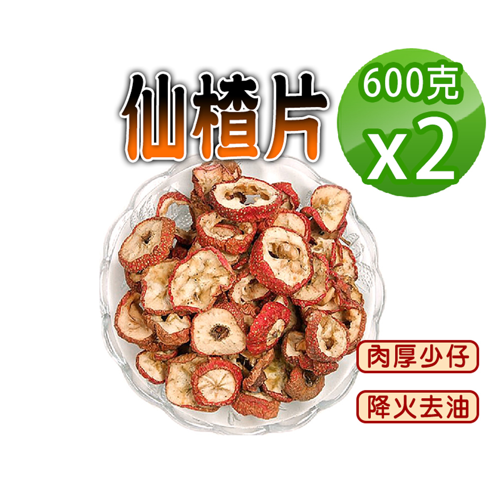【參大王】仙楂片（600gX2）山楂片 無硫無染色 無咖啡因 使排便順暢 去油解膩