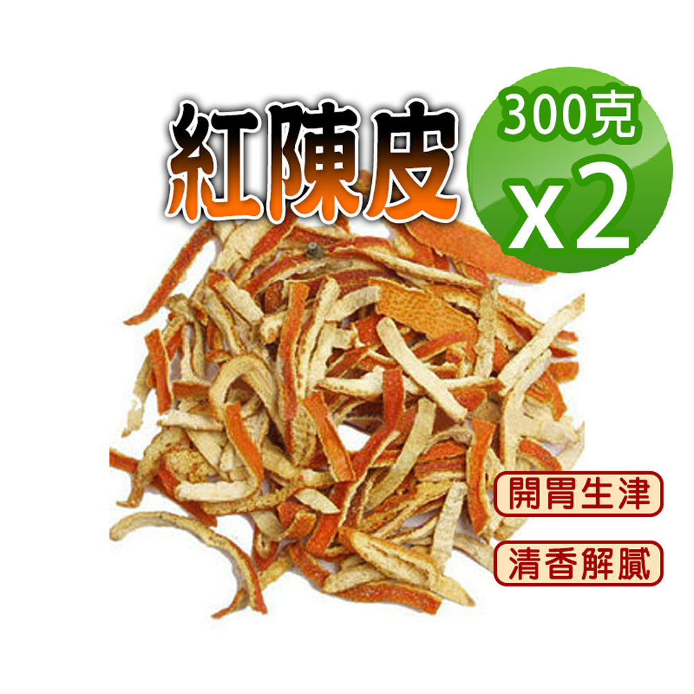 【參大王】紅陳皮（300gX2）手工自然風乾 清香撲鼻 平價養生 無咖啡因 無茶鹼