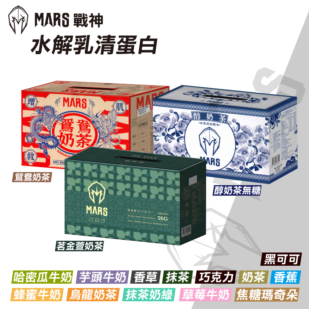 【戰神MARS】水解乳清蛋白 口味任選(35gX60包/盒)