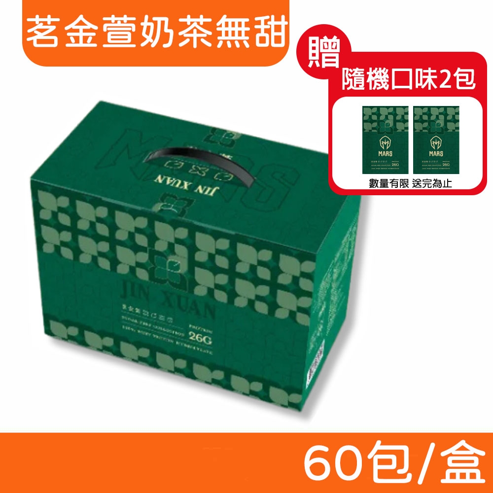 【戰神MARS】水解乳清蛋白 (茗金萱奶茶無甜風味) 60包/盒