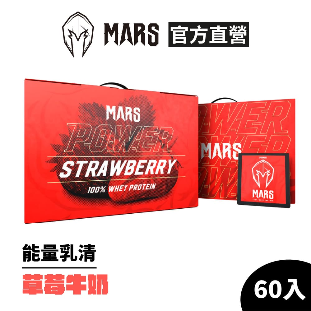 戰神MARS 高熱量乳清蛋白 草莓口味 一盒60份