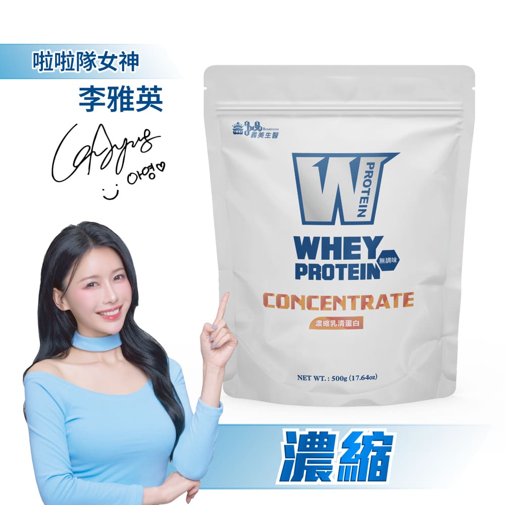 義美生醫W PROTEIN濃縮乳清蛋白(500g *1袋)