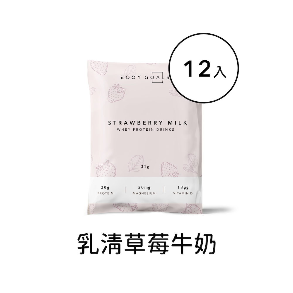 【Body Goals】多效乳清蛋白飲-草莓牛奶口味 隨手包12入組(31g/包，12包/盒)