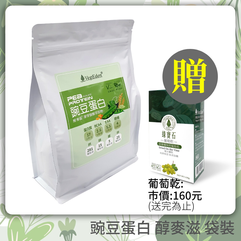 蔬福良品 醇麥滋-豌豆蛋白(1000g/袋)