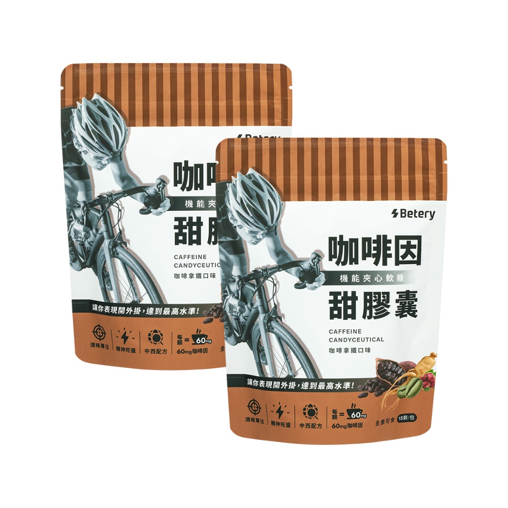 【Betery好能補給】咖啡因甜膠囊x2袋-(機能夾心軟糖)(3.6g*15顆/包)