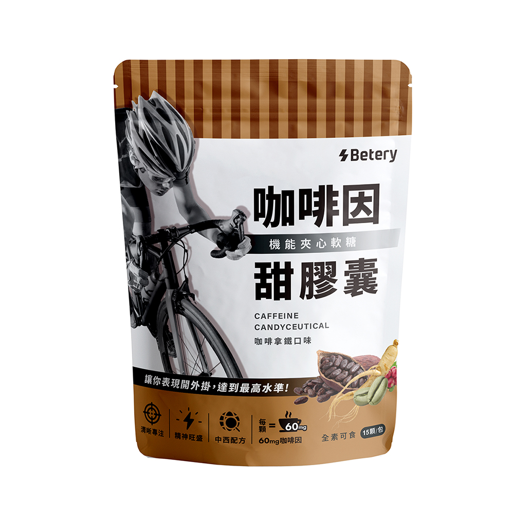 【Betery好能補給】咖啡因甜膠囊-(機能夾心軟糖)(3.6g*15顆/包)