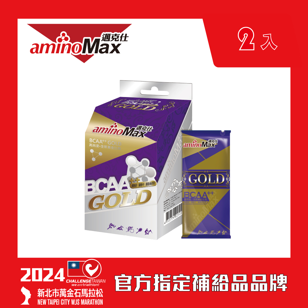 【AminoMax 邁克仕】頂級BCAA胺基酸膠囊-GOLD 5包/盒 2盒/組