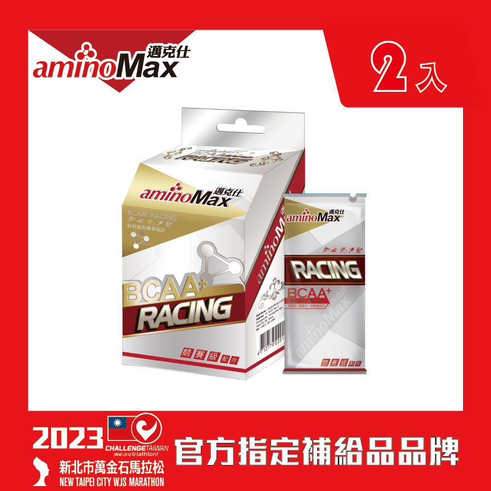 【AminoMax 邁克仕】競賽級BCAA支鏈型胺基酸膠囊-RACING 5包/盒 2盒/組