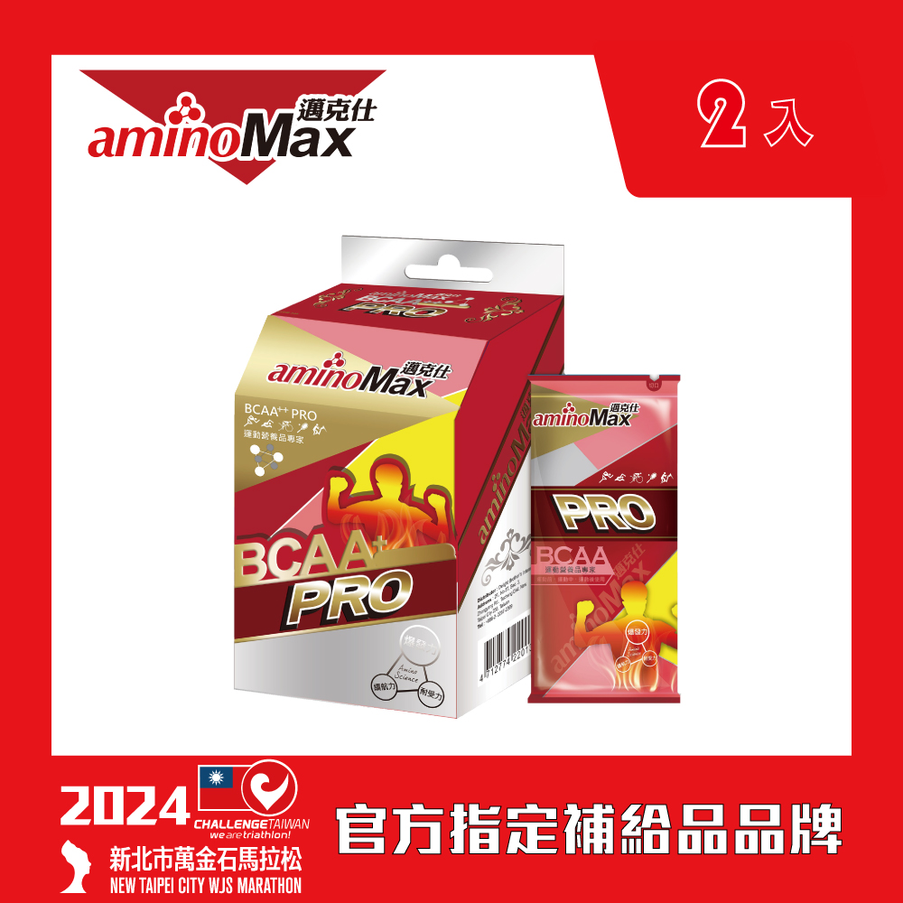 【AminoMax 邁克仕】專業級BCAA支鏈型胺基酸膠囊-PRO 5包/盒 2盒/組